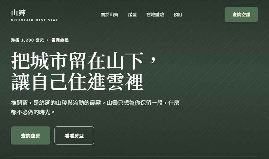 山霽民宿範本預覽