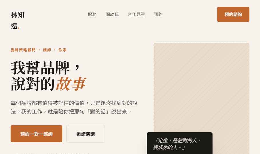 林知遠顧問範本預覽