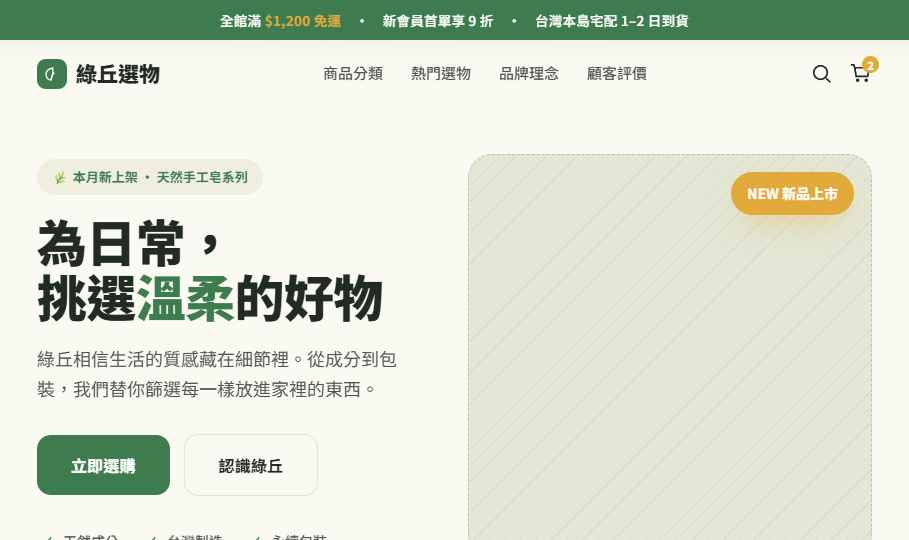 綠丘選物範本預覽