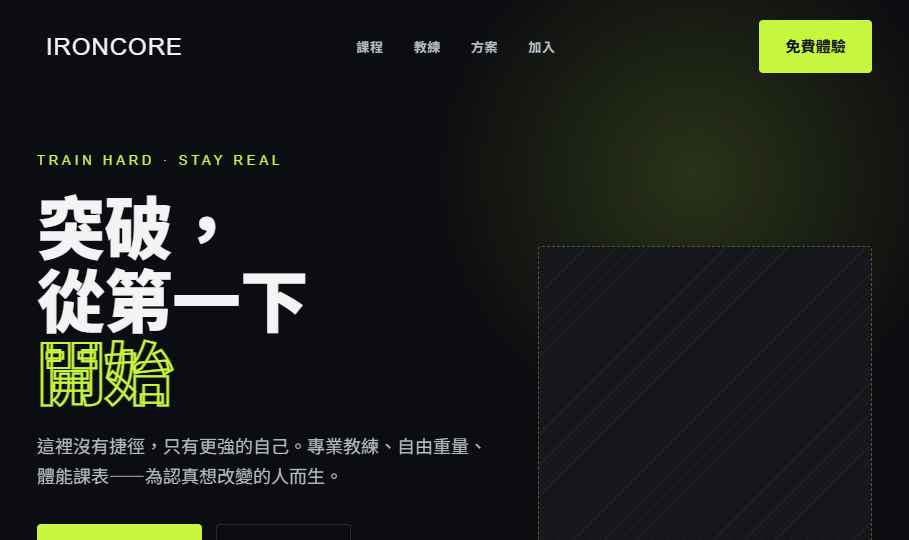 鐵核訓練所範本預覽
