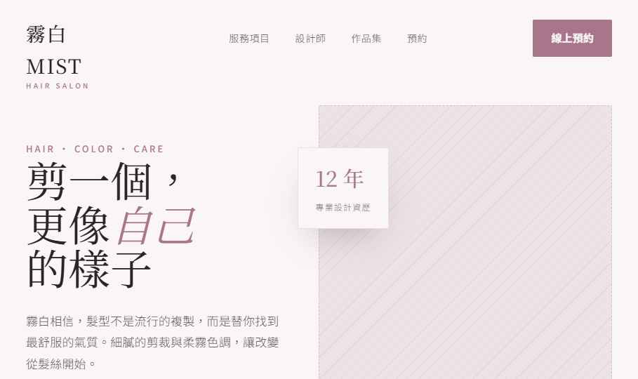 霧白沙龍範本預覽
